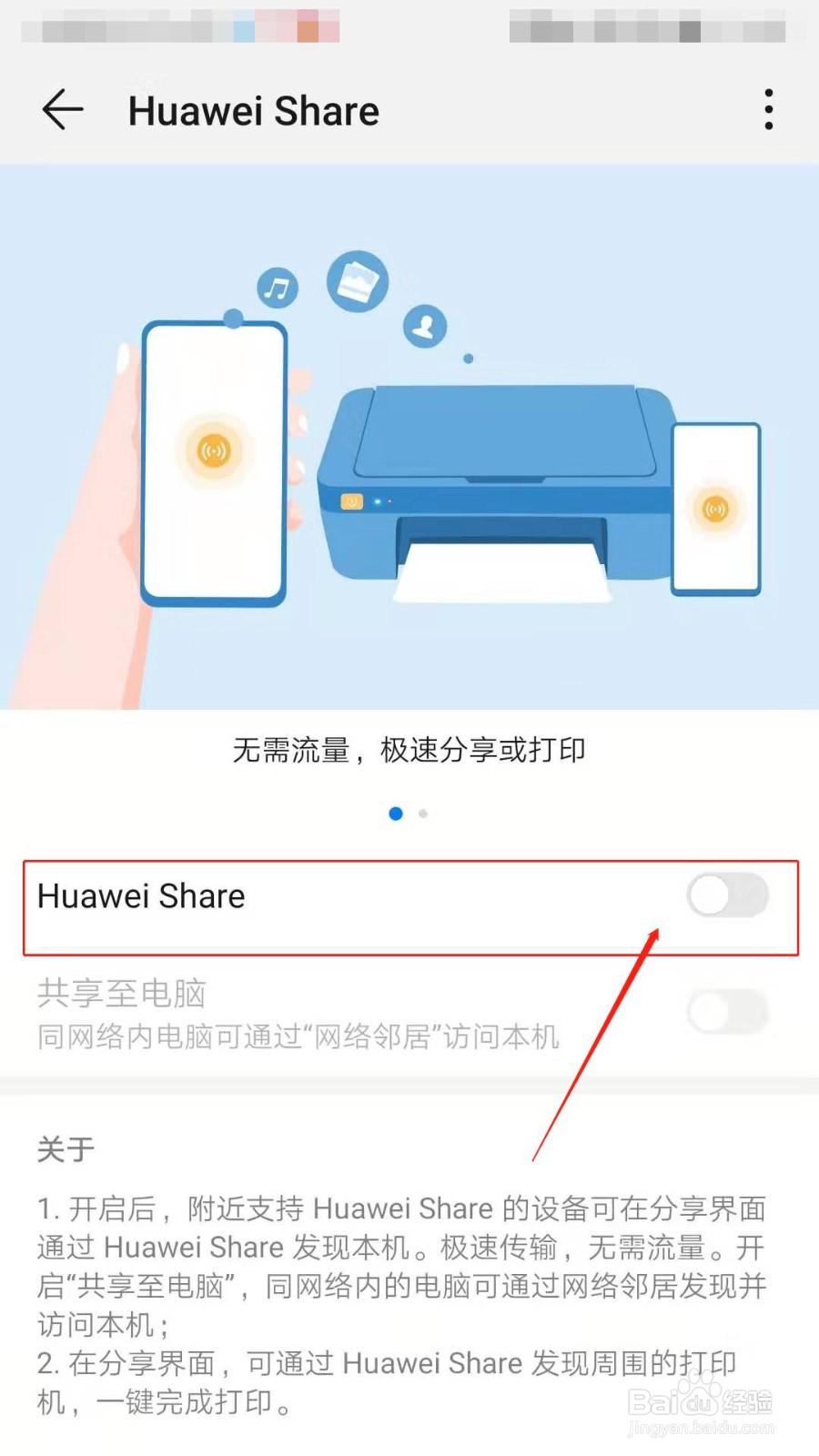 如何使用华为共享功能