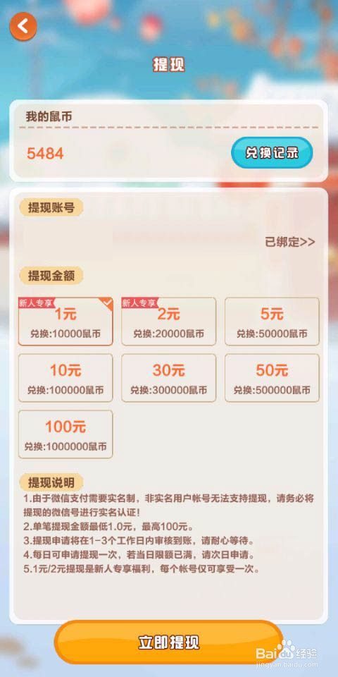 鼠年大吉这款游戏怎么提现