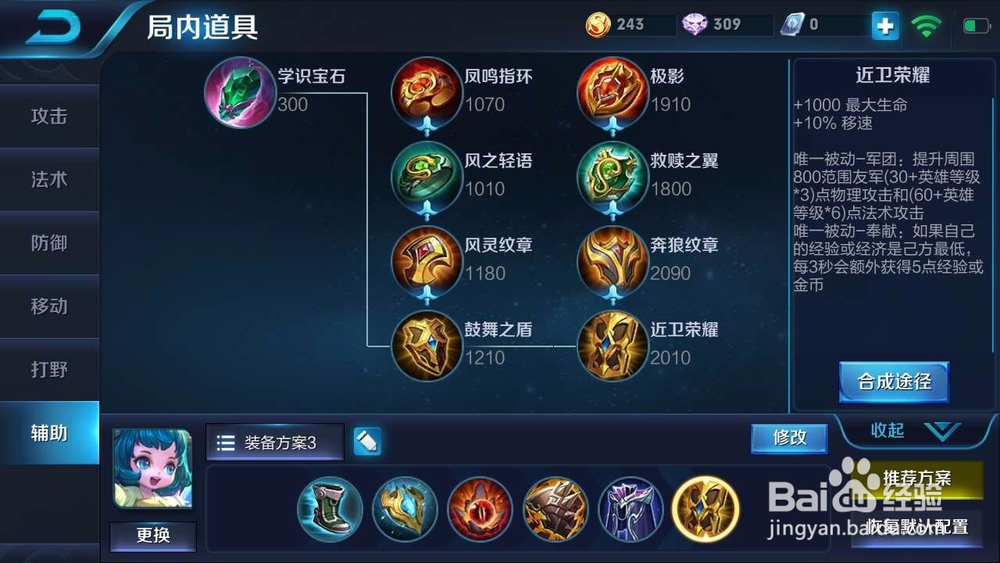 王者荣耀英雄蔡文姬的出装和铭文推荐