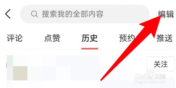 今日头条怎么清空浏览记录？