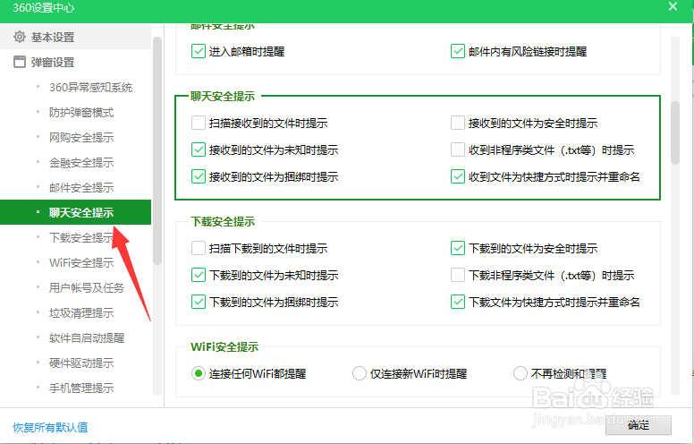 360如何开启安全文件提示