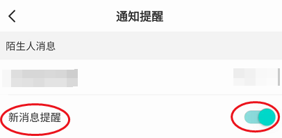映客直播如何关闭新消息提醒