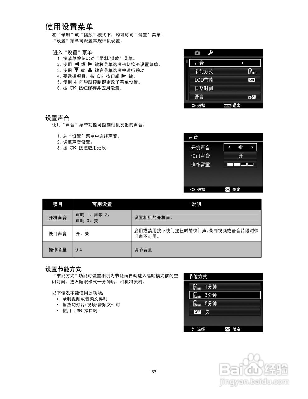 爱国者W168数码相机使用说明书:[6]