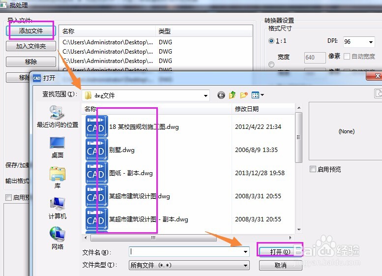 CAD图纸转换成图片的方法