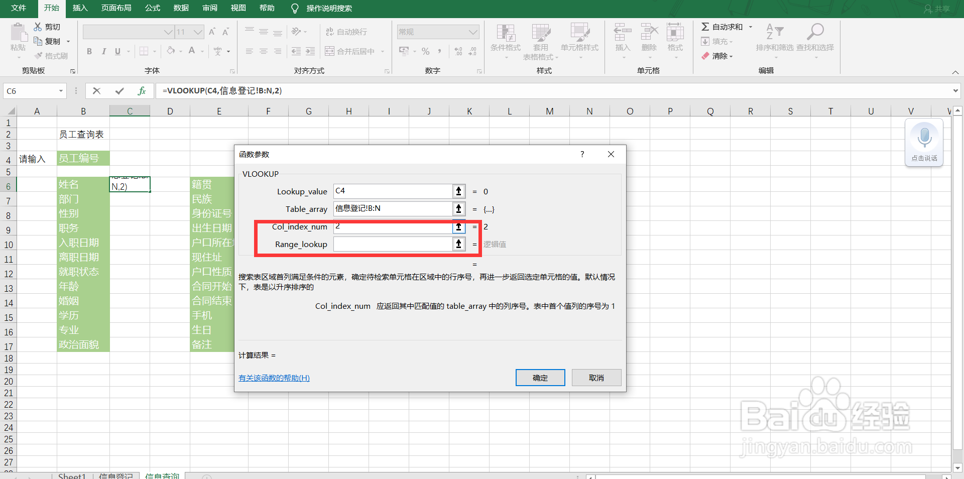 如何用excel制作一个人事档案登记及查询系统?