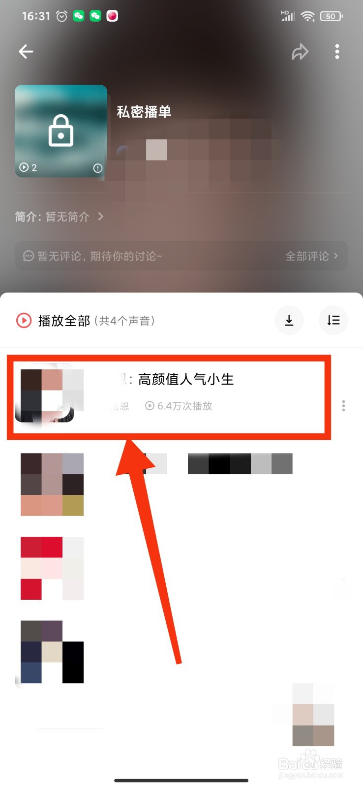 怎么移除荔枝FM私密播单内的音频