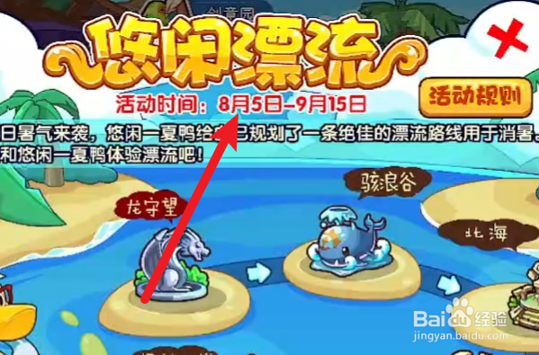 洛克王国草头大眼鸭怎么得