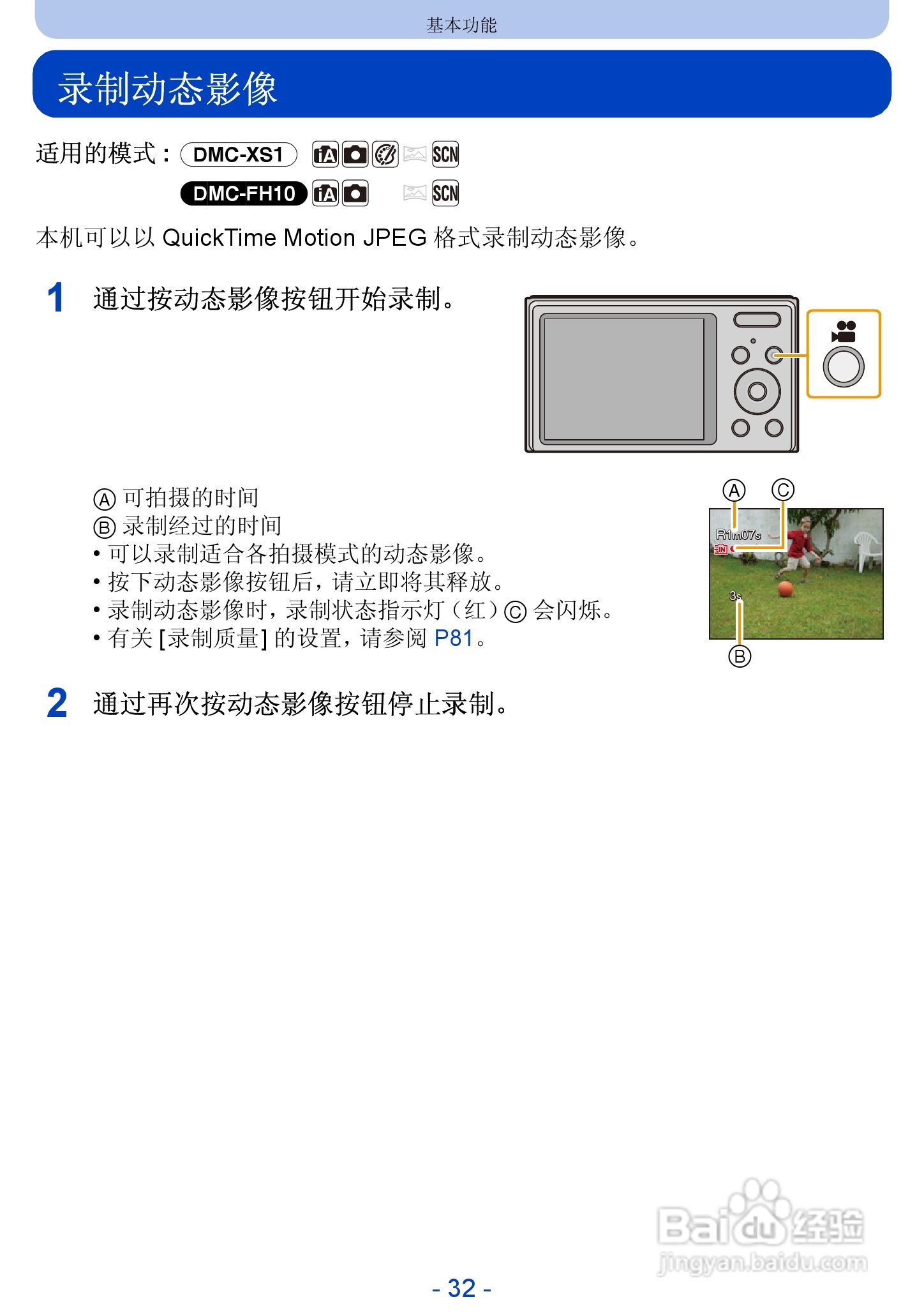 松下DMC-FH10数码相机使用说明书:[4]