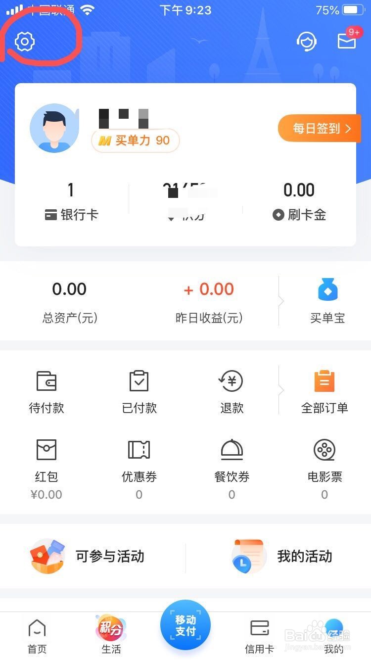 买单吧app如何设置指纹密码