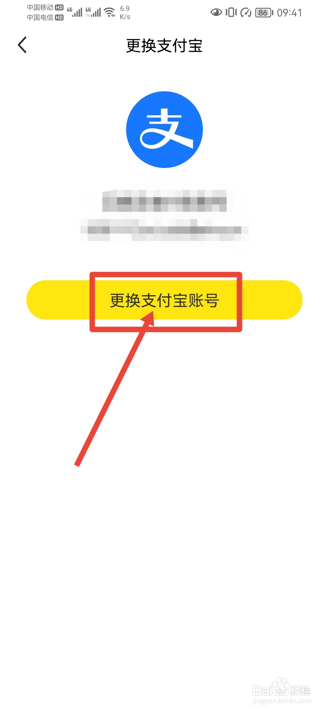 闲鱼如何更换支付宝账号？