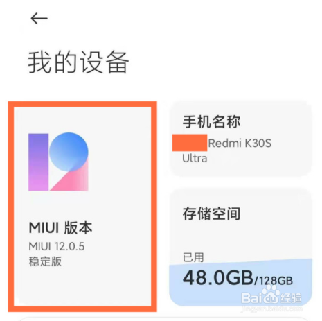 红米note9pro怎么禁止系统自动更新