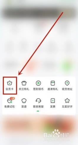 美团买菜如何开通会员