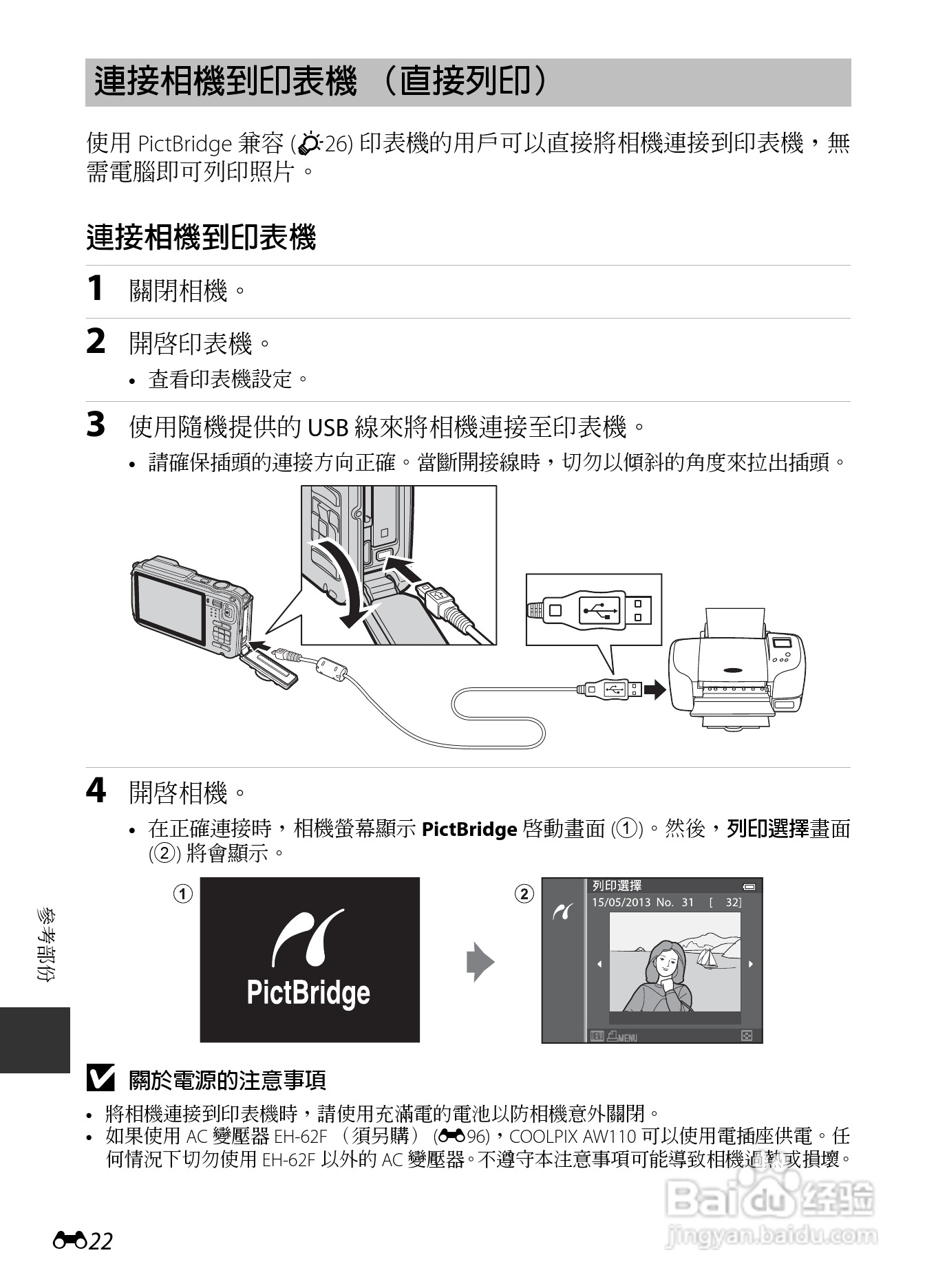 尼康COOLPIX AW110数码相机说明书:[15]