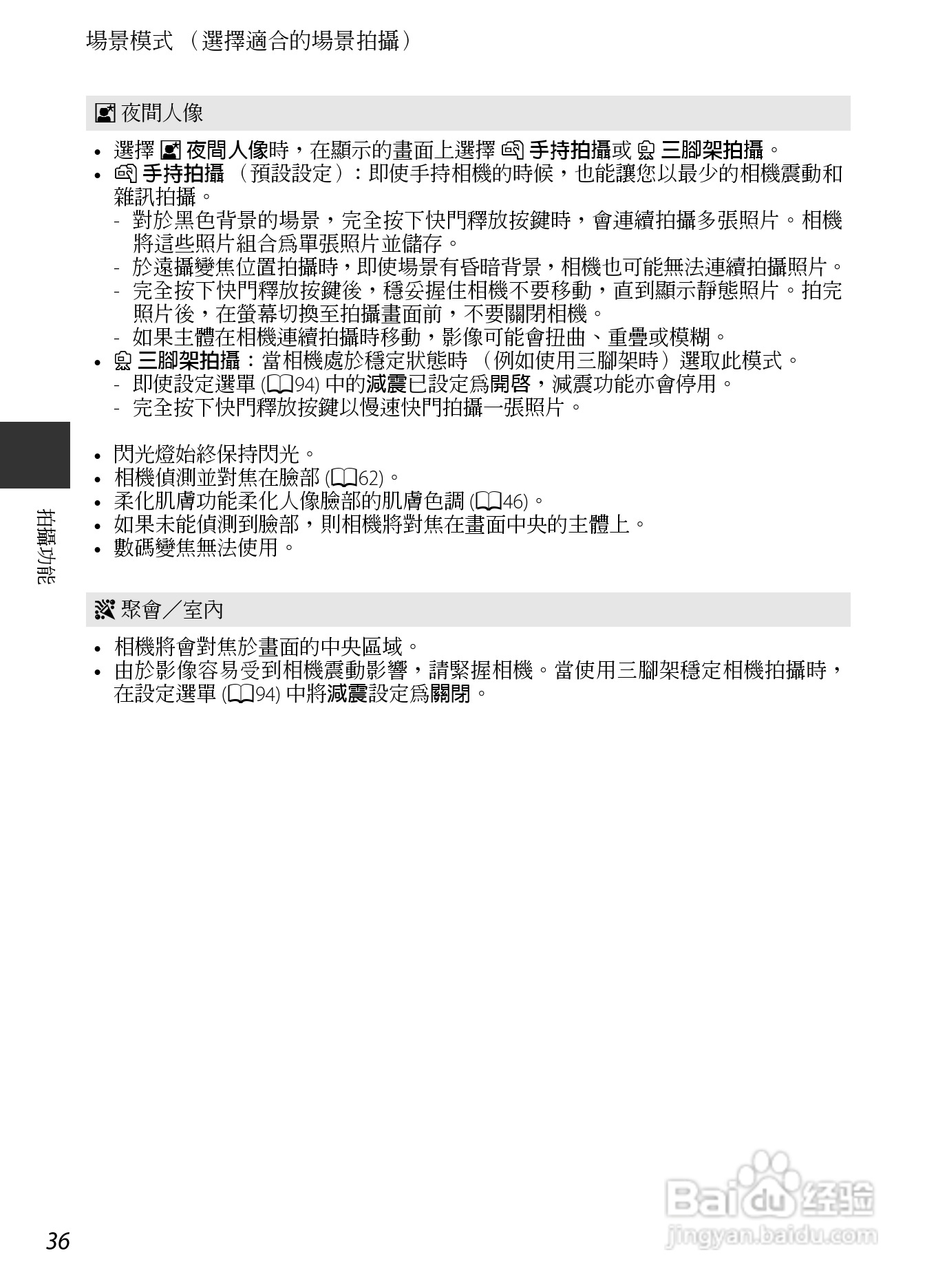 尼康COOLPIX AW110数码相机说明书:[7]