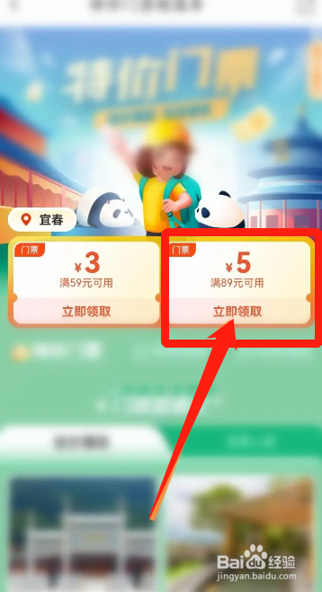 手机同程旅行APP在哪领取门票优惠劵
