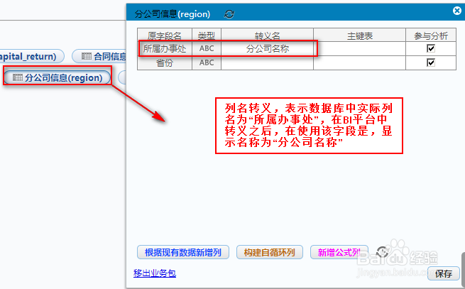 商业智能FineBI使用教程：[5]读取数据库转义