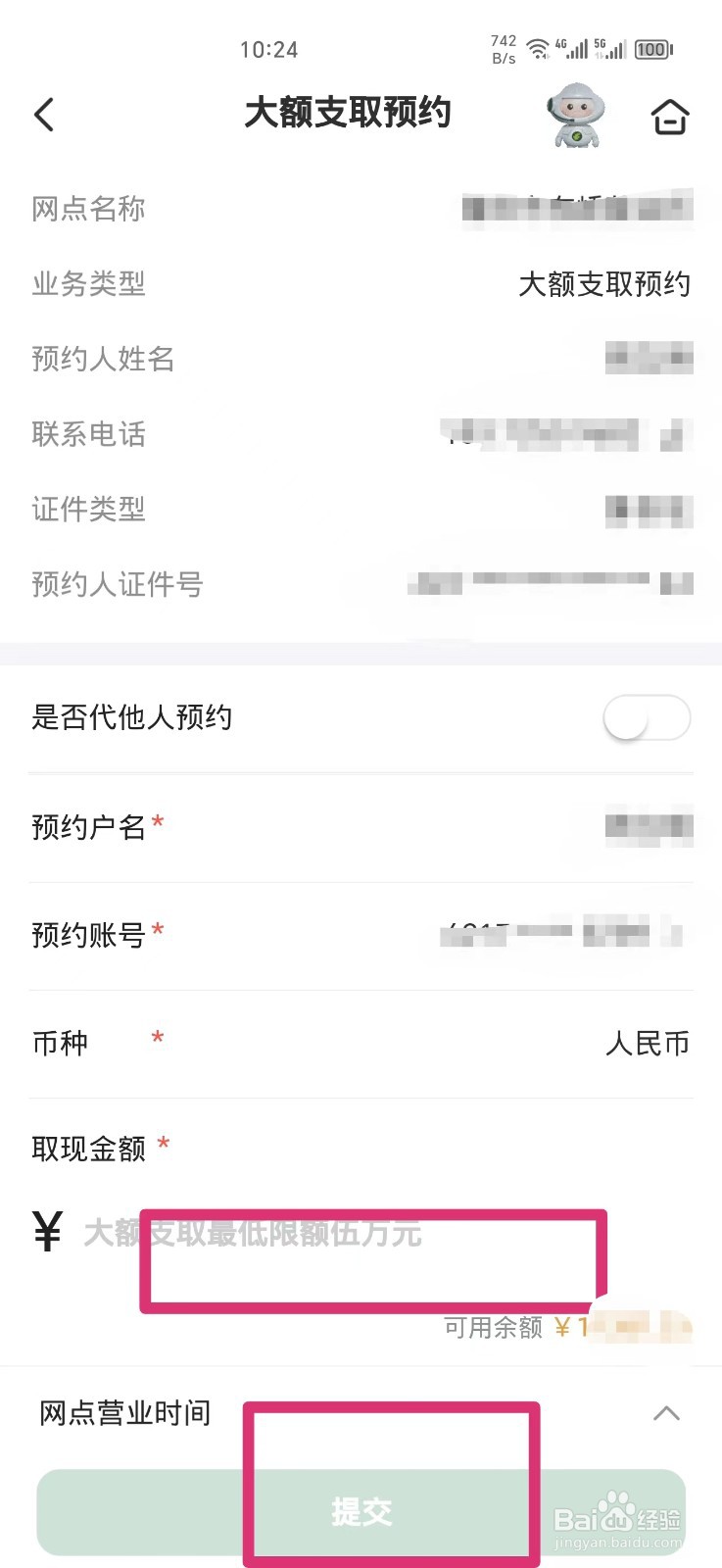 如何在手机上预约邮政大额取出