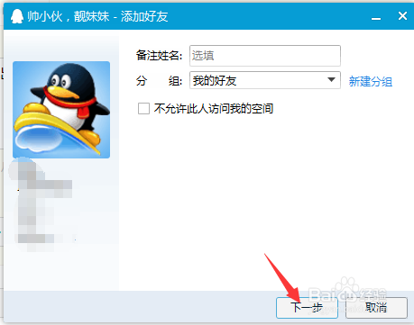如何添加qq好友