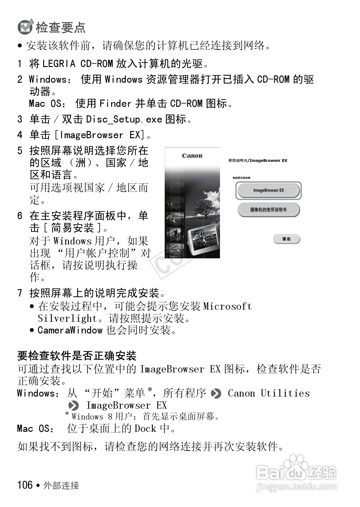 佳能HF R406数码摄像机使用说明书:[11]