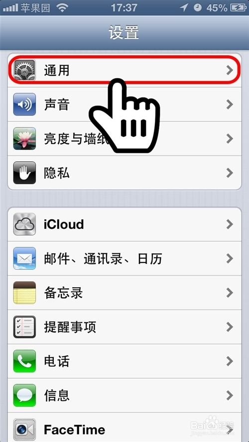 iPhone防追踪和定位攻略【组图】