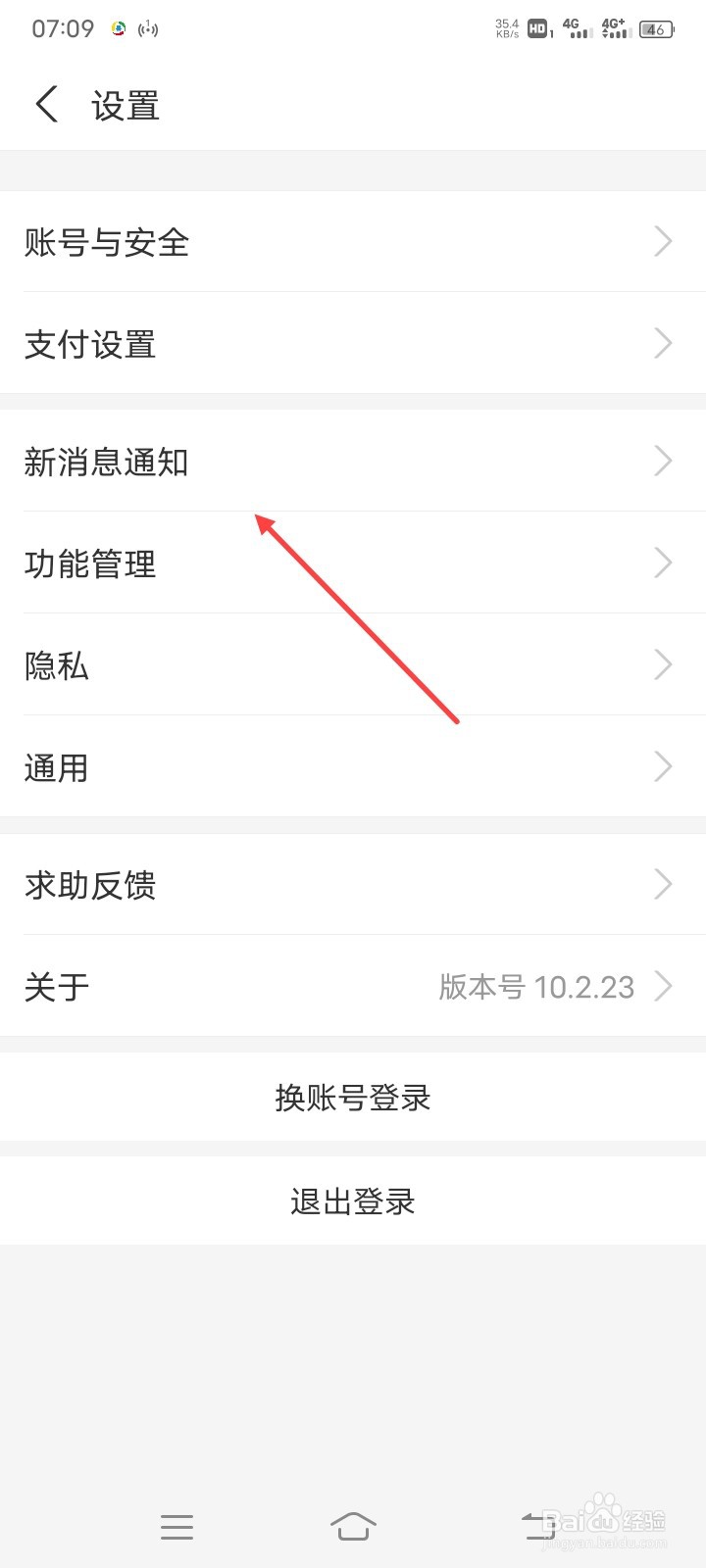 怎么关闭支付宝朋友消息显示详情