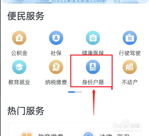 如何注销原始户口保留后办户口