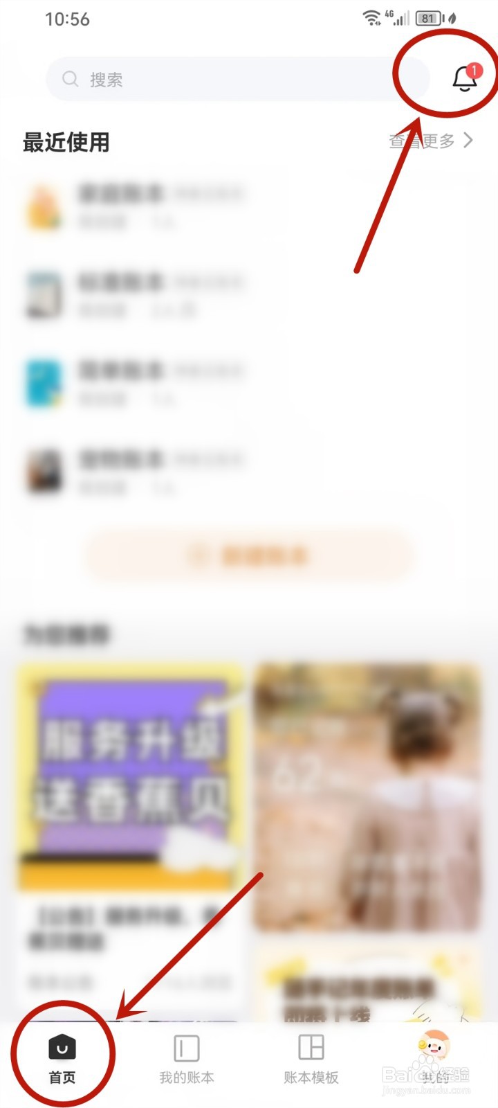 随手记app怎么设置夜间静音