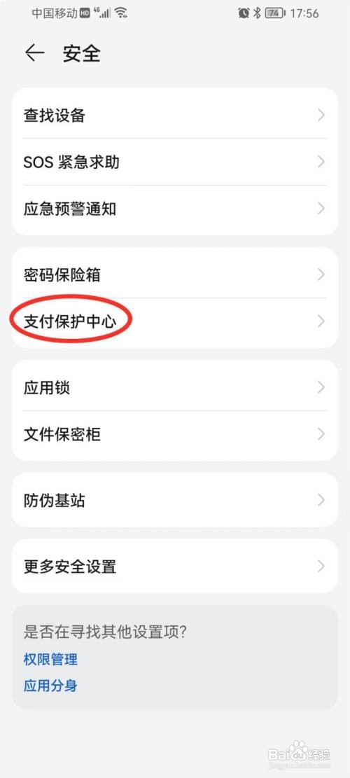 华为如何关闭安全角标
