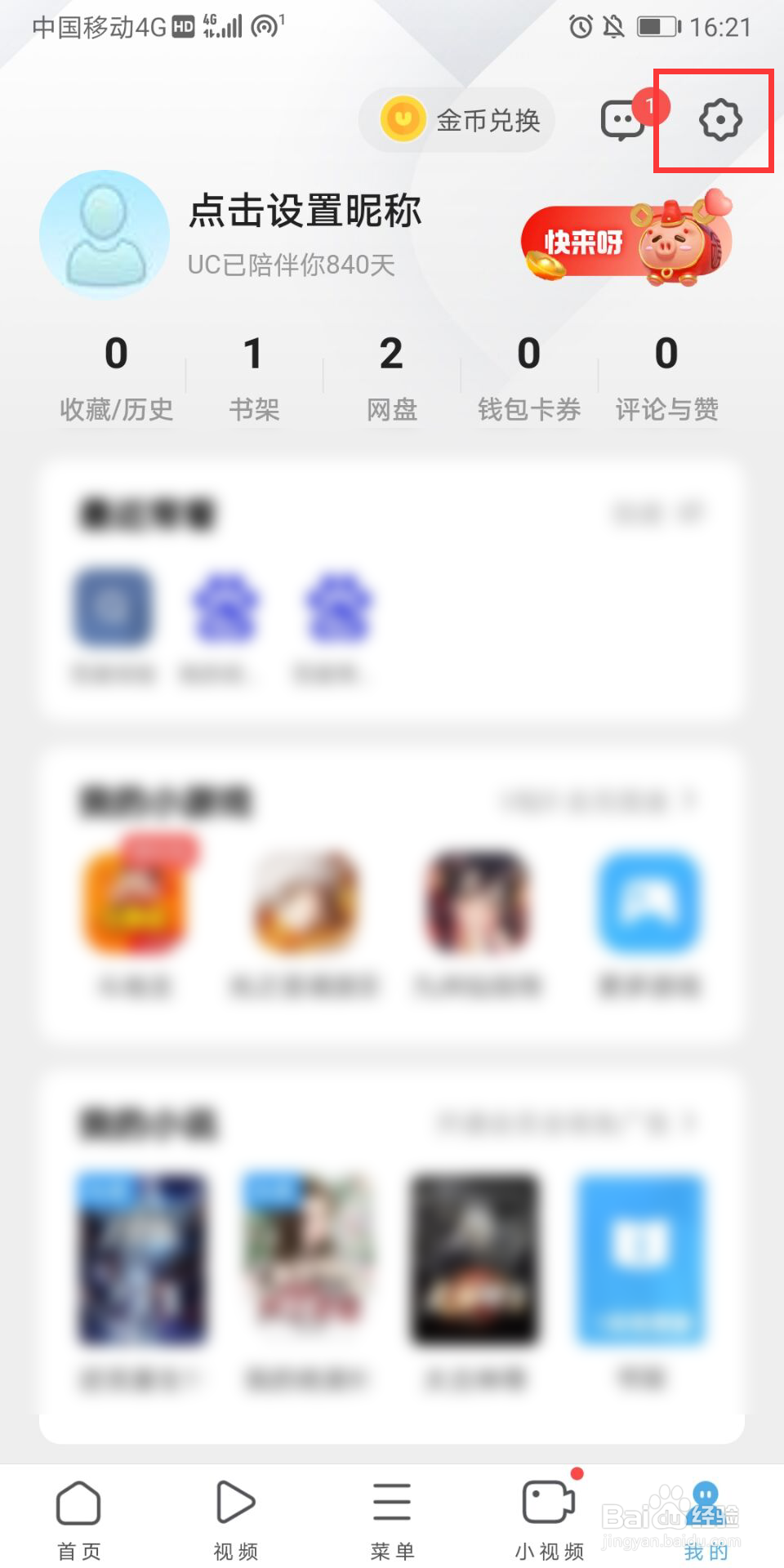 UC浏览器怎么开启通知导航栏