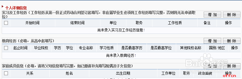 江苏银行2019校园招聘网申简历指导