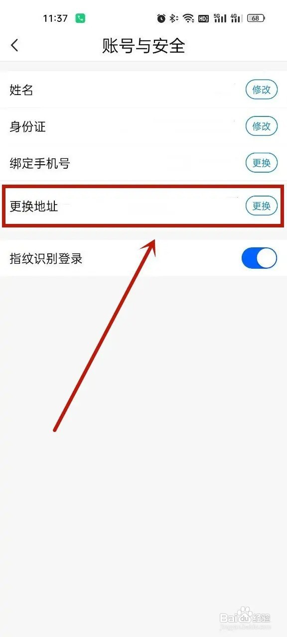 天津数字防疫App怎么修改住址