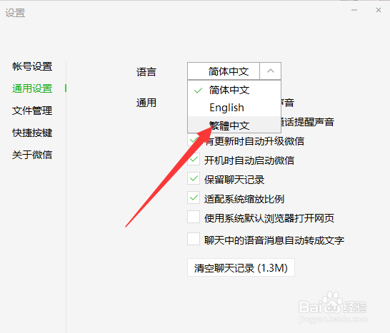 微信怎么转换繁体字模式