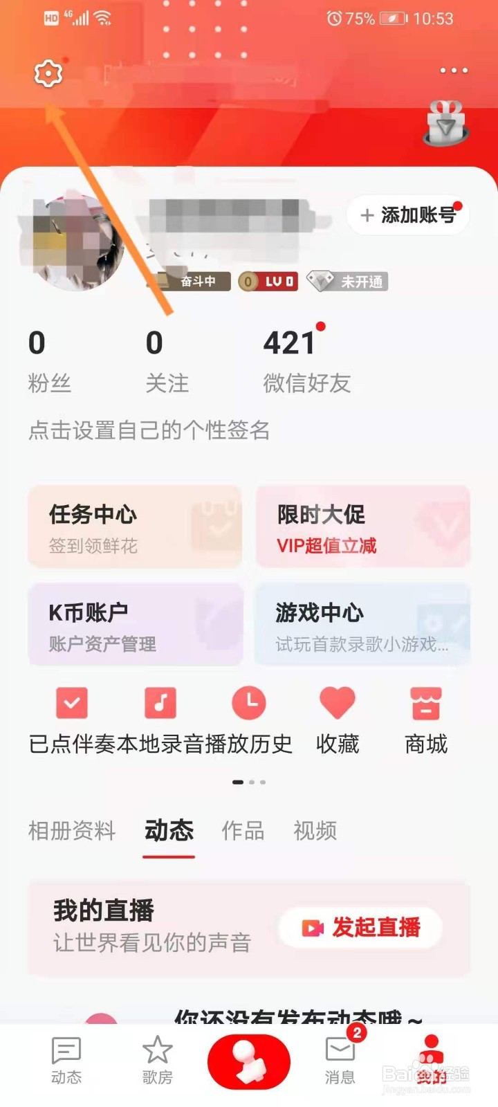 全民k歌怎么隐藏礼物墙送礼名单