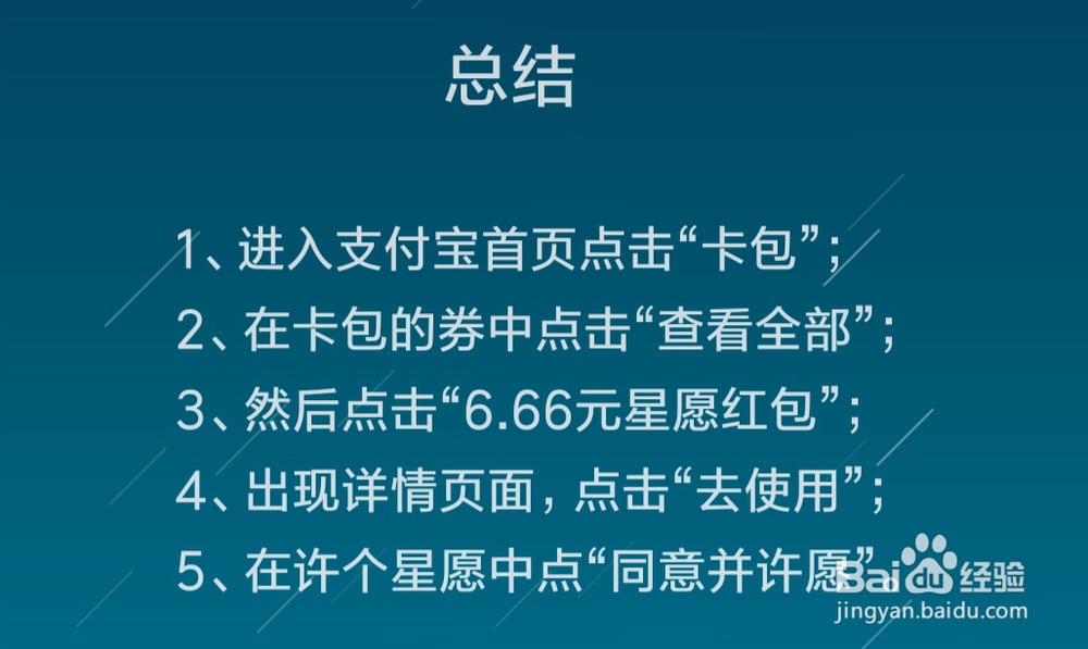 支付宝星愿红包怎么使用