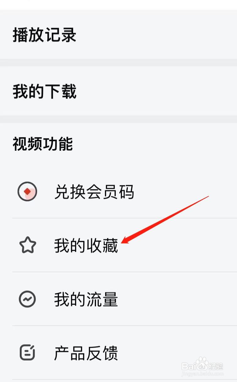 乐视视频怎样查看我的收藏