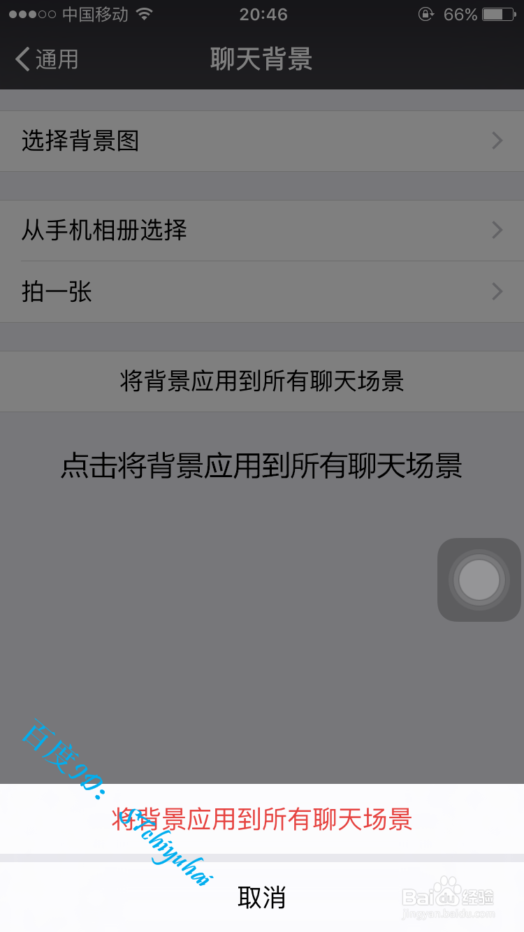 如何为微信聊天设置背景