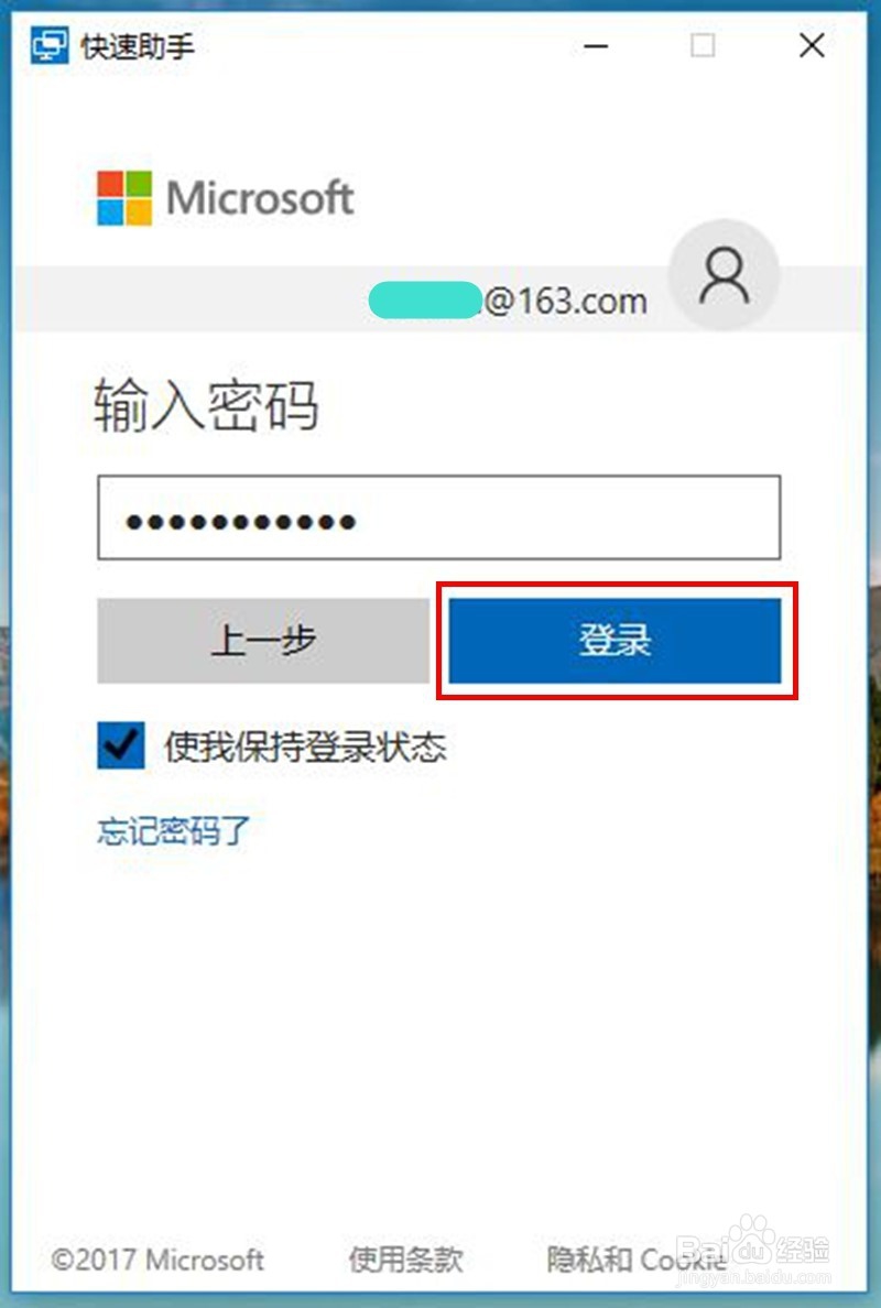 win10快速助手怎样使用win10怎样远程协助