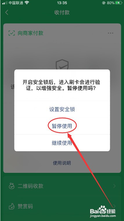 怎么暂停使用微信付款码