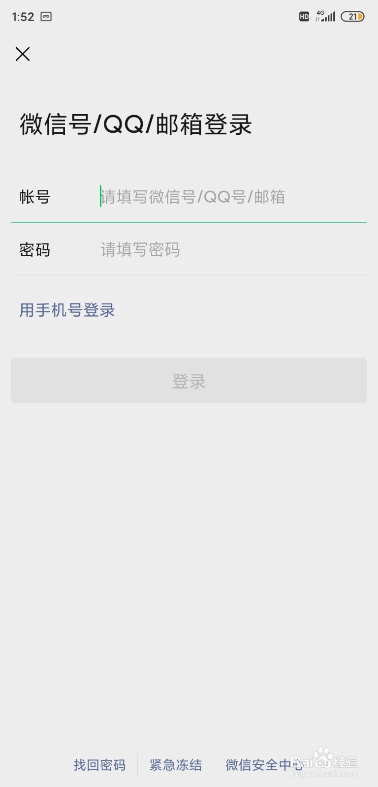 王者荣耀微信区怎么登录别人的号