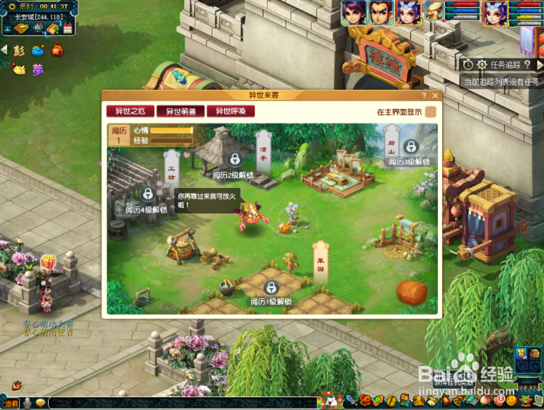 梦幻西游异世终并肩活动攻略