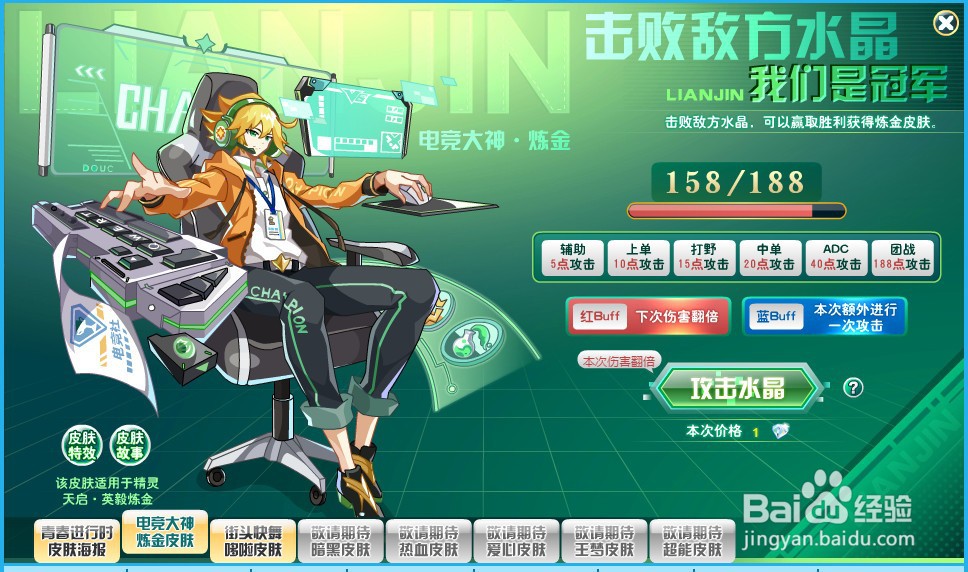 奥奇传说精灵天启 炼金皮肤怎么获得?