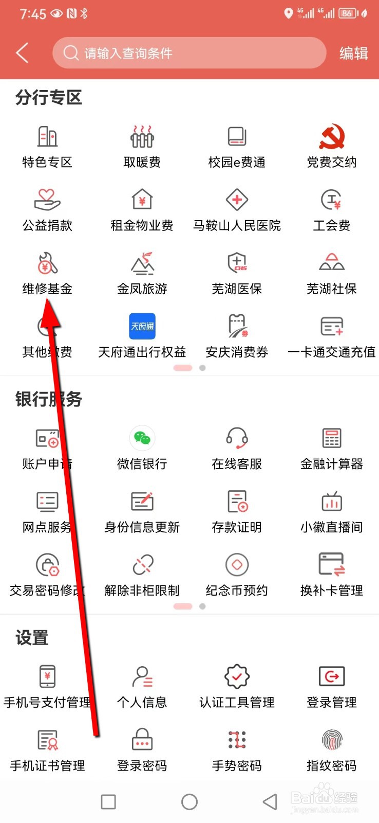 徽商银行在哪查看维修基金