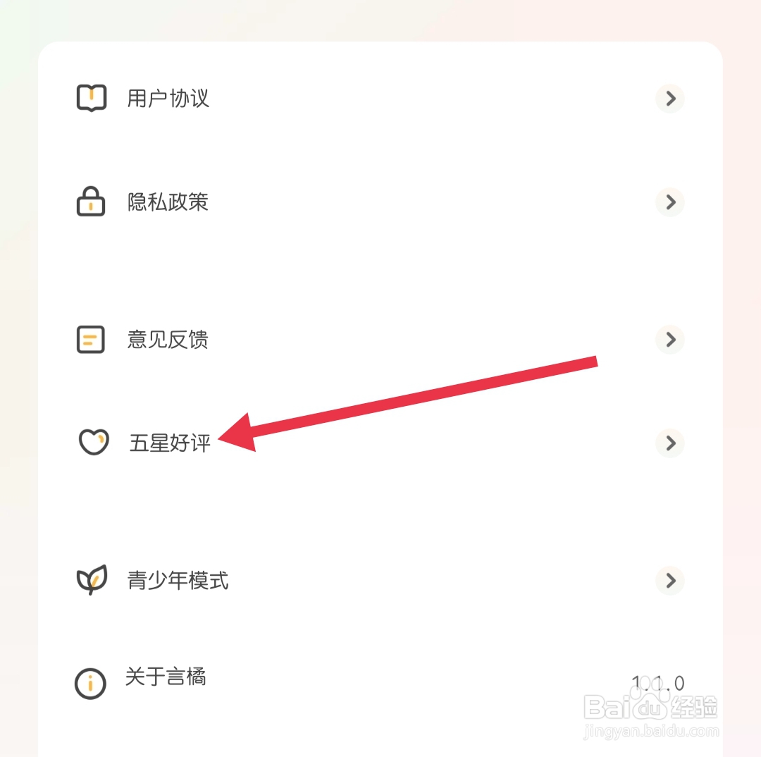 言橘怎样找到五星好评