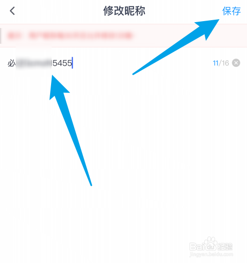 雅思哥软件如何修改昵称