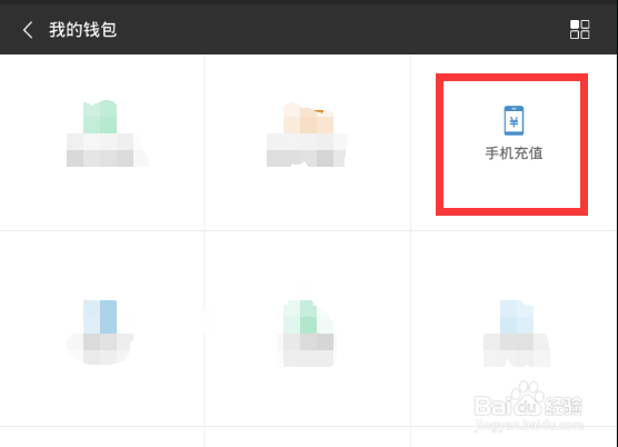 <b>怎么在手机微信上充话费</b>