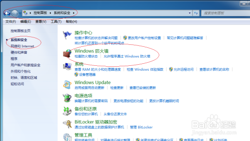 Win7操作系统如何关闭系统防火墙