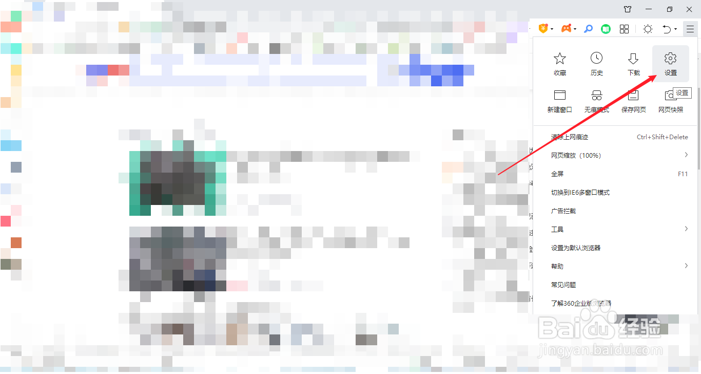 360浏览器怎么修改主页