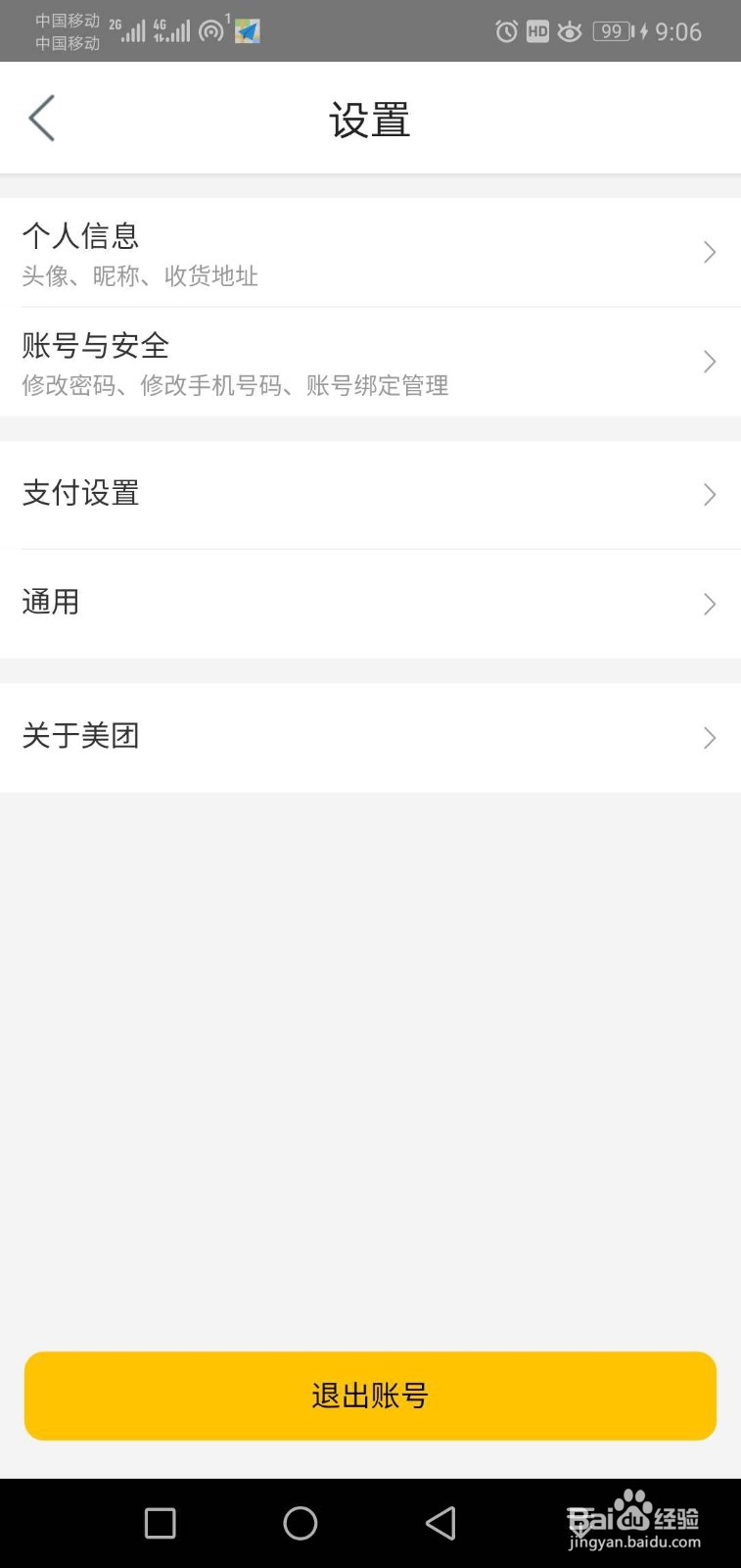 如何改美团的收货地址