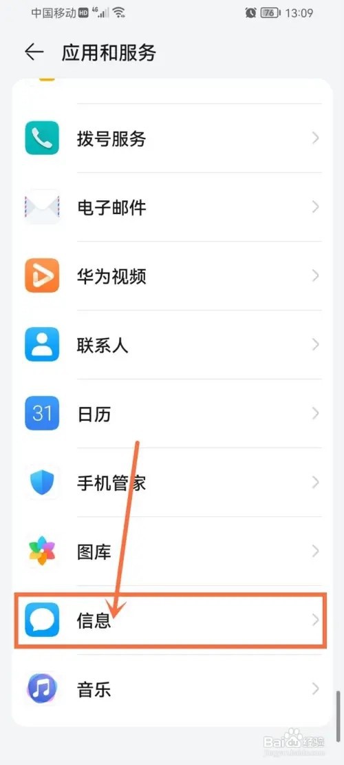 华为手机短信没有声音怎么办