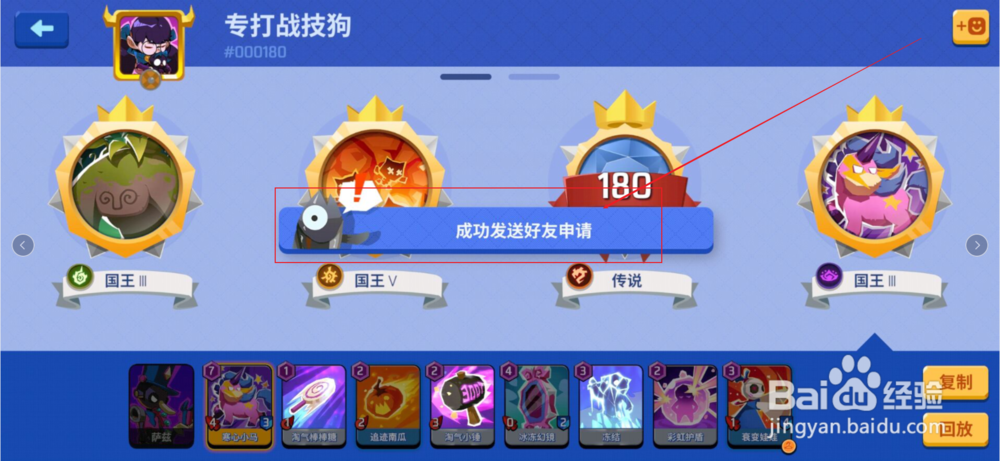 螺旋风暴如何添加好友